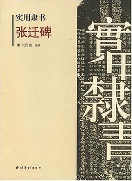 实用隶书 pdf epub mobi 电子书 下载