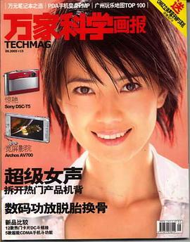 万家科学画报 pdf epub mobi 电子书 下载