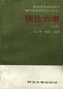 理论力学(上册) pdf epub mobi 电子书 下载