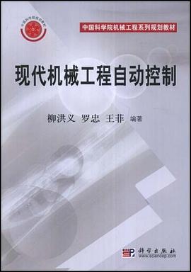 现代机械工程自动控制 pdf epub mobi 电子书 下载