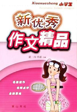 小学生-新优秀作文精品