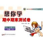 帮你学期中期末测试卷（下）