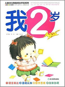 我2岁 pdf epub mobi 下载
