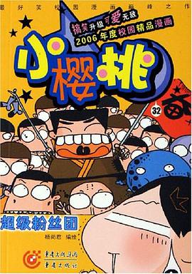 小樱桃32 pdf epub mobi 电子书 下载