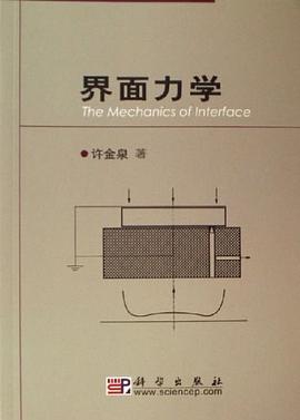 界面力学 pdf epub mobi 电子书 下载