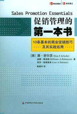 促销管理的第一本书 pdf epub mobi 电子书 下载