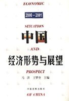 中国经济形势与展望 pdf epub mobi 电子书 下载
