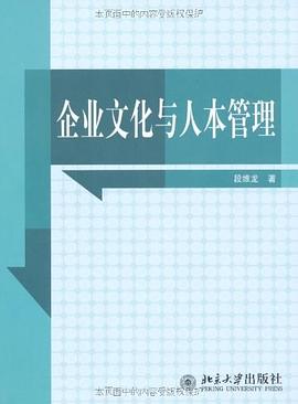 企業文化與人本管理 pdf epub mobi 電子書 下載
