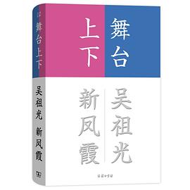 舞台上下 pdf epub mobi 电子书 下载