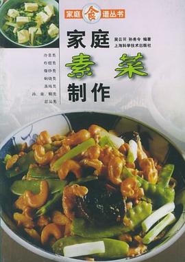 家庭素菜制作 pdf epub mobi 电子书 下载