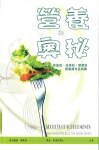 營養的奧秘 pdf epub mobi 电子书 下载