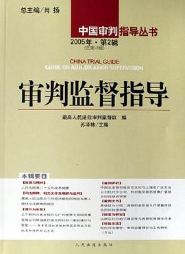 审判监督指导（总第18辑）