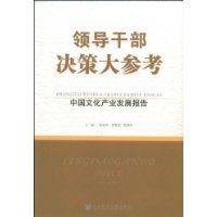 中国文化产业发展报告 pdf epub mobi 电子书 下载
