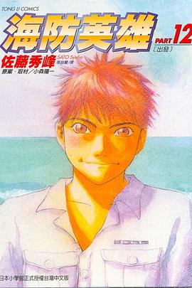 海防英雄12 pdf epub mobi 电子书 下载