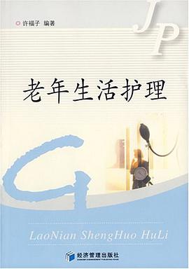 老年生活护理 pdf epub mobi 电子书 下载