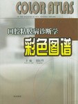 口腔粘膜病诊断学彩色图谱 pdf epub mobi 电子书 下载