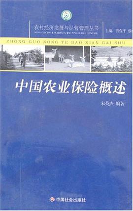 中国农业保险概述 pdf epub mobi 电子书 下载