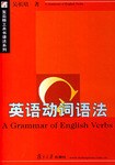 英语动词语法 pdf epub mobi 电子书 下载