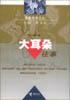 大耳朵往事 pdf epub mobi 电子书 下载