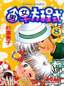 梦幻方程式 pdf epub mobi 电子书 下载