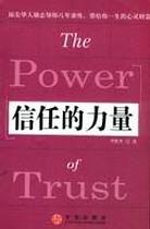 信任的力量 pdf epub mobi 电子书 下载