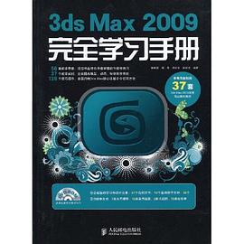 3ds Max 2009完全学习手册 pdf epub mobi 电子书 下载