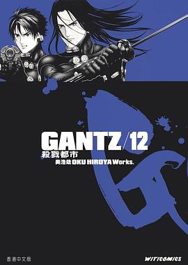GANTZ殺戮都市 12 pdf epub mobi 电子书 下载