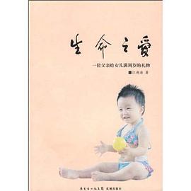 生命之爱 pdf epub mobi 下载