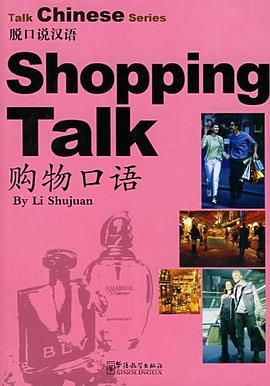 购物口语 pdf epub mobi 下载