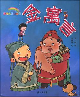 金寓言/聪明宝贝口袋书 pdf epub mobi 电子书 下载