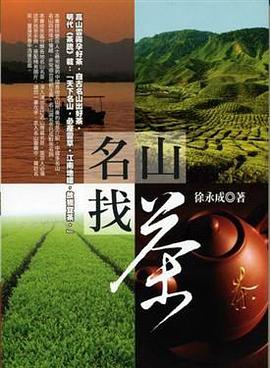 名山找茶 pdf epub mobi 电子书 下载
