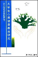 大学生心理健康教育研究 pdf epub mobi 电子书 下载