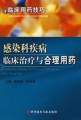 感染科疾病临床治疗与合理用药 pdf epub mobi 电子书 下载
