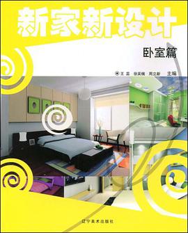 新家新设计 pdf epub mobi 电子书 下载