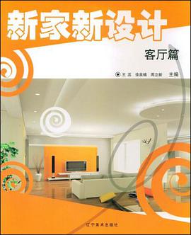 新家新设计 pdf epub mobi 电子书 下载