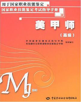 美甲师 pdf epub mobi 电子书 下载