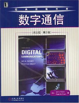 数字通信 pdf epub mobi 电子书 下载