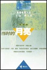 当时的月亮 pdf epub mobi 电子书 下载