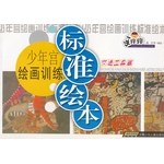 少年宫绘画训练标准绘本 pdf epub mobi 电子书 下载