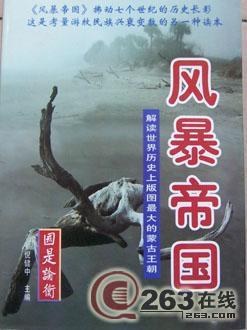 风暴帝国 pdf epub mobi 电子书 下载