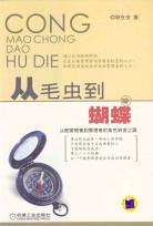 從毛蟲到蝴蝶 pdf epub mobi 電子書 下載