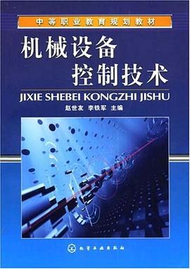 机械设备控制技术 pdf epub mobi 电子书 下载