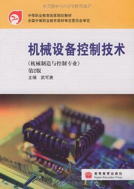 机械设备控制技术 pdf epub mobi 电子书 下载