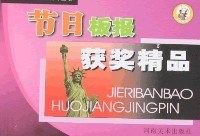 节日板报设计指南 pdf epub mobi 电子书 下载