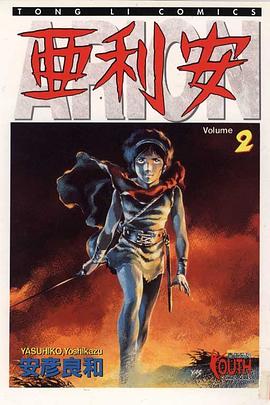 亞利安02 pdf epub mobi 电子书 下载