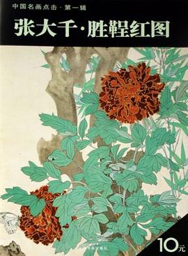 張大韆.勝囗紅圖 pdf epub mobi 電子書 下載