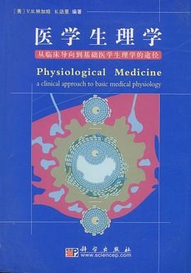医学生理学 pdf epub mobi 电子书 下载