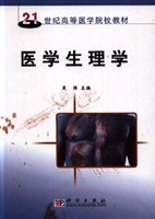 醫學生理學 pdf epub mobi 下载