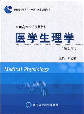 医学生理学 pdf epub mobi 电子书 下载