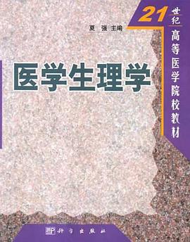 医学生理学 pdf epub mobi 电子书 下载
